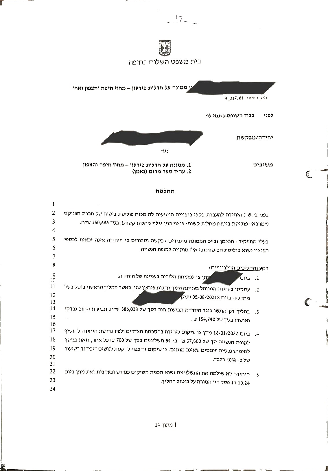 מסמך 1 מהתיק