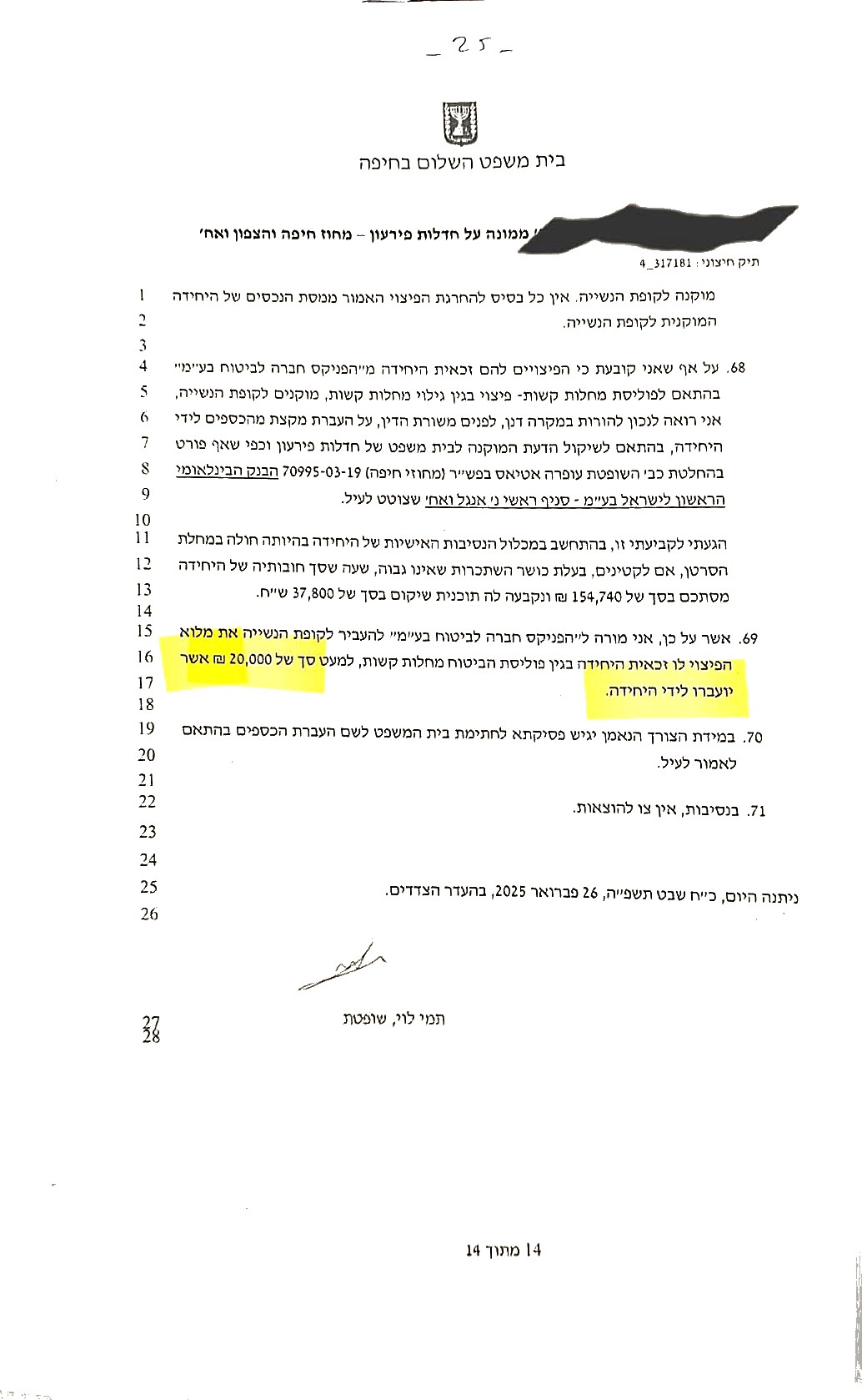 מסמך 2 מהתיק