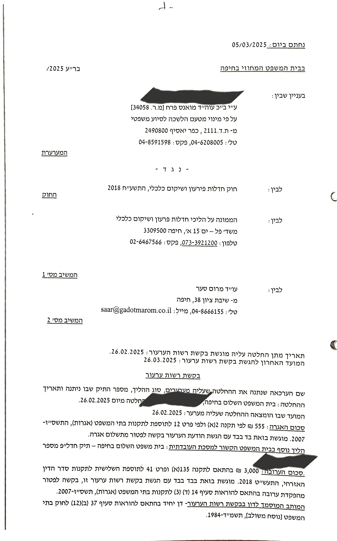 מסמך 3 מהתיק