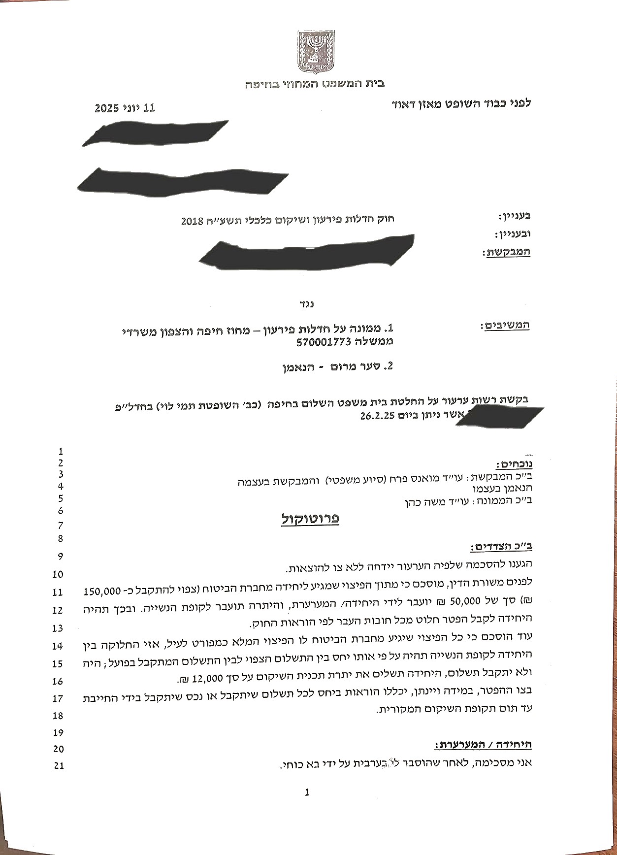מסמך 4 מהתיק